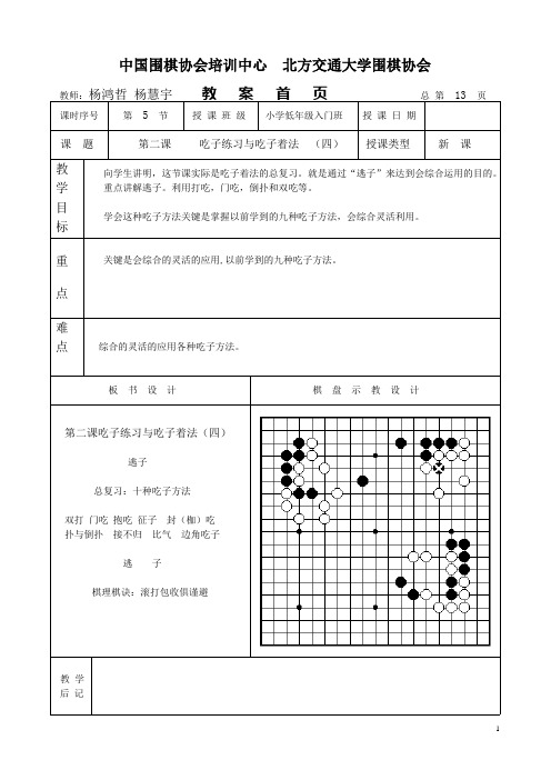 少儿围棋入门教程第5课