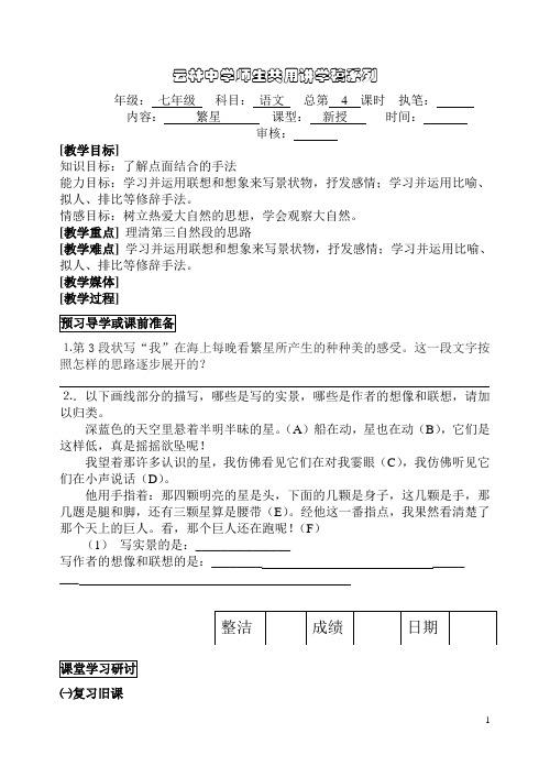繁星讲学稿第二课时
