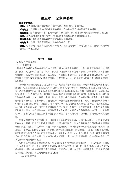 第五章   想象和思维
