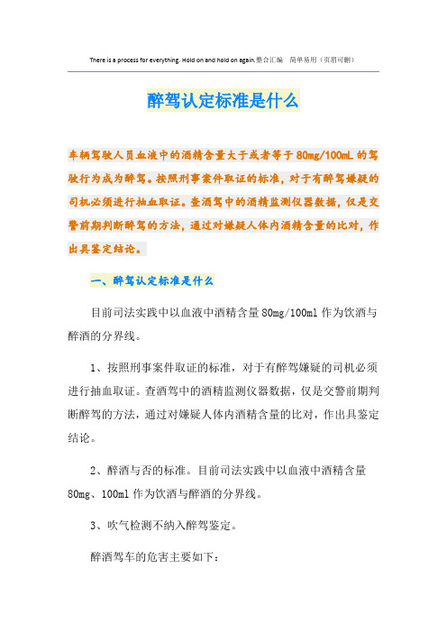 最新醉驾认定标准是什么