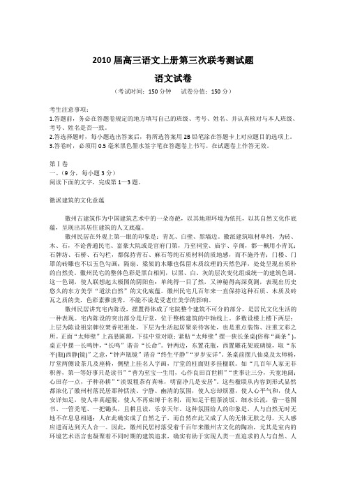 2010届高三语文上册第三次联考测试题