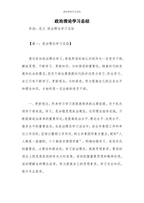政治理论学习总结_2