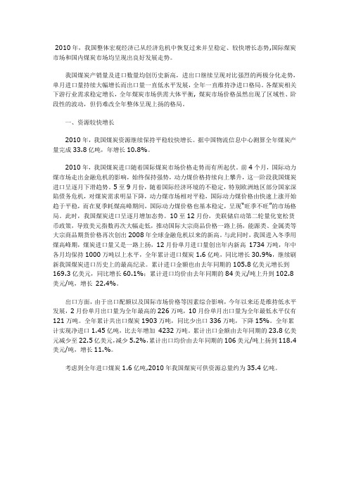 2010年煤炭行业分析