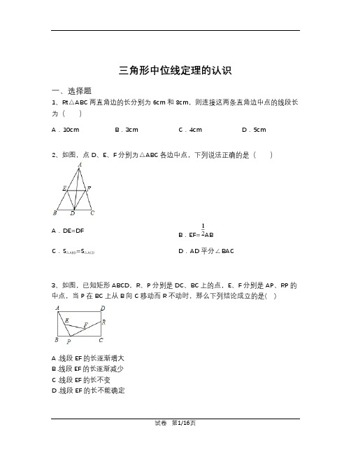 北师大版八年级下册数学 6.3三角形中位线定理的认识(含解析)