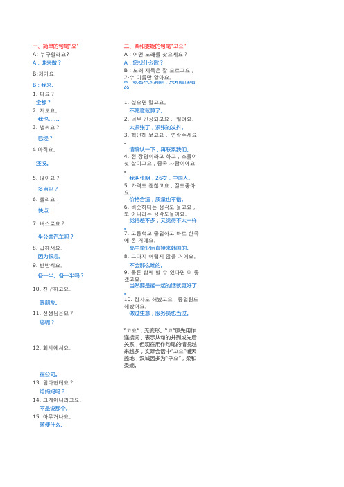 韩语句型
