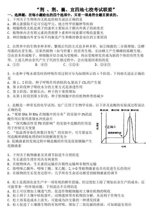 “荆 、荆、襄、宜四地七校考试联盟”(打印)