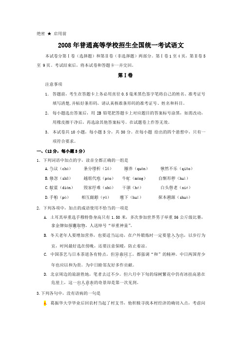 2008年全国高考语文-全国卷