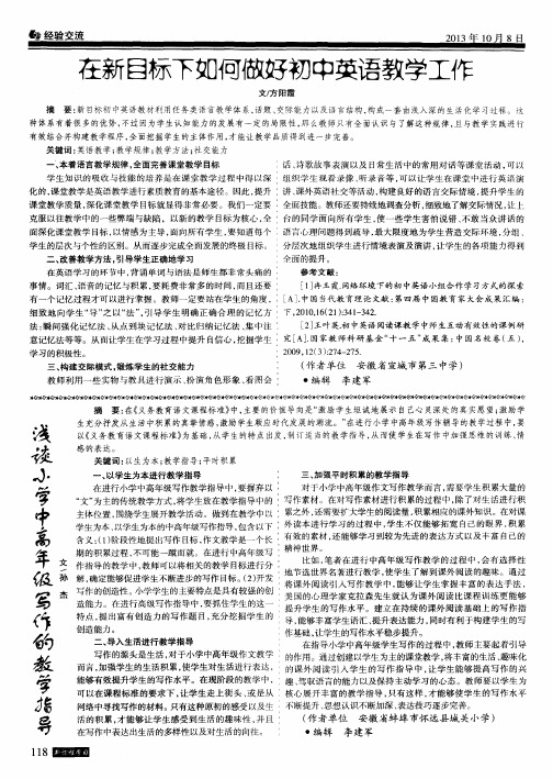 在新目标下如何做好初中英语教学工作