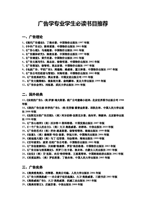 广告学专业学生必读书目推荐