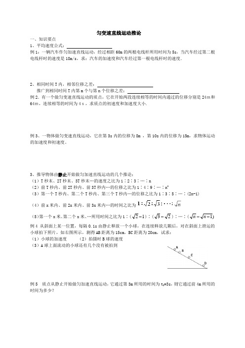 匀变速直线运动推论