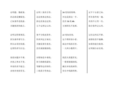 八年级数学证明题顺口溜