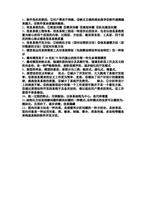 软件危机的原因