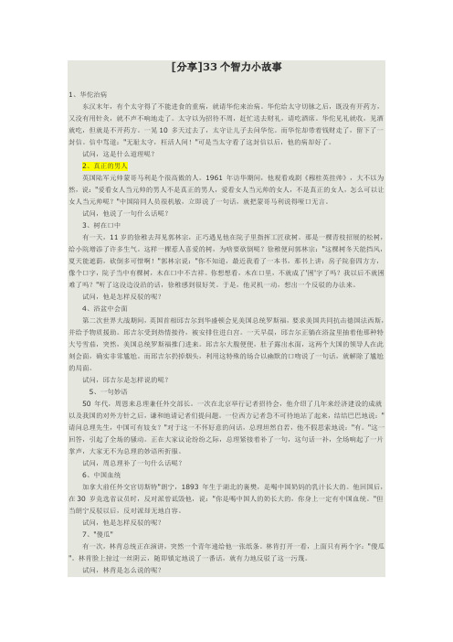 33个智力小故事