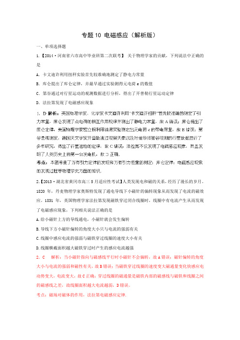高考物理二轮分项测试：电磁感应(含答案)