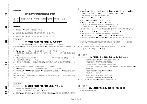 六年级数学下学期能力测试试题 含答案