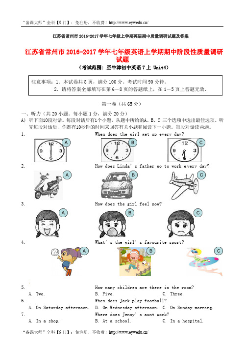 江苏省常州市2016-2017学年七年级上学期英语期中质量调研试题及答案