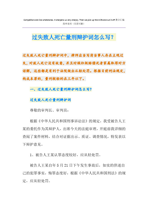 过失致人死亡量刑辩护词怎么写？