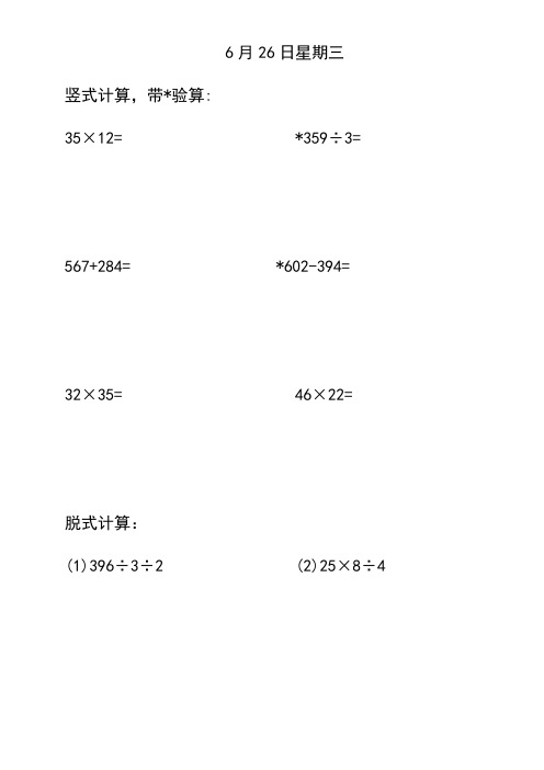 三年级下册竖式脱式计算