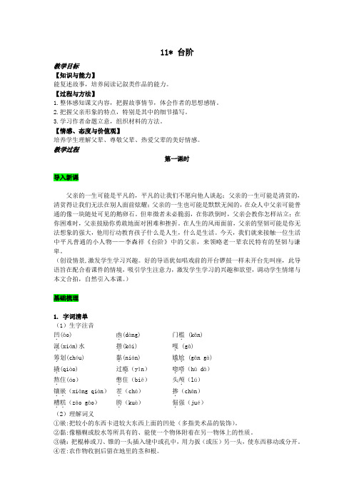 七年级语文下册第三单元11台阶教案新人教版