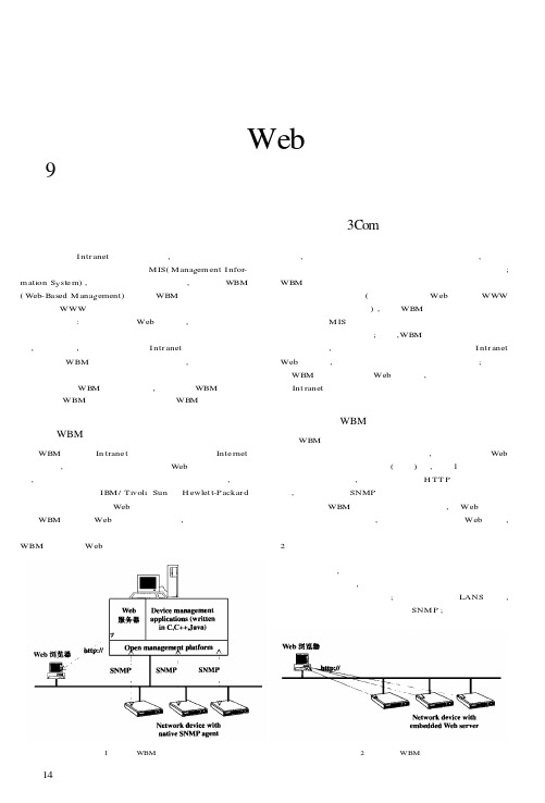 基于Web的网络管理———新的网络管理模式