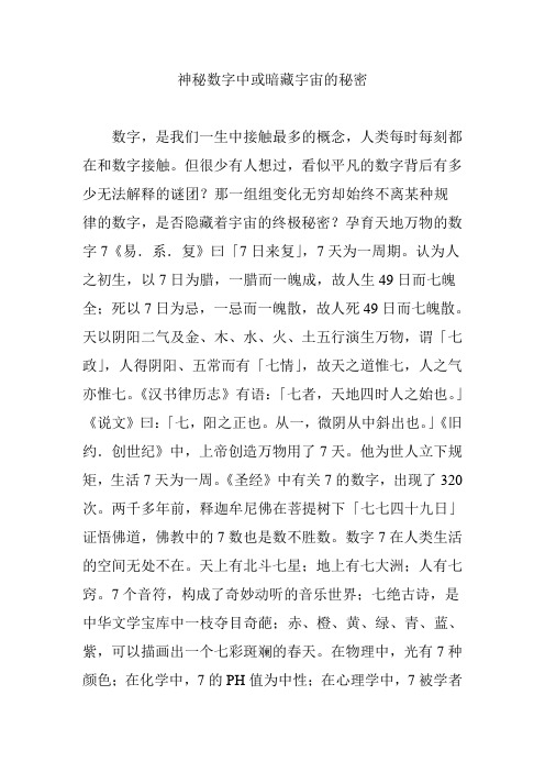 神秘数字中或暗藏宇宙的秘密