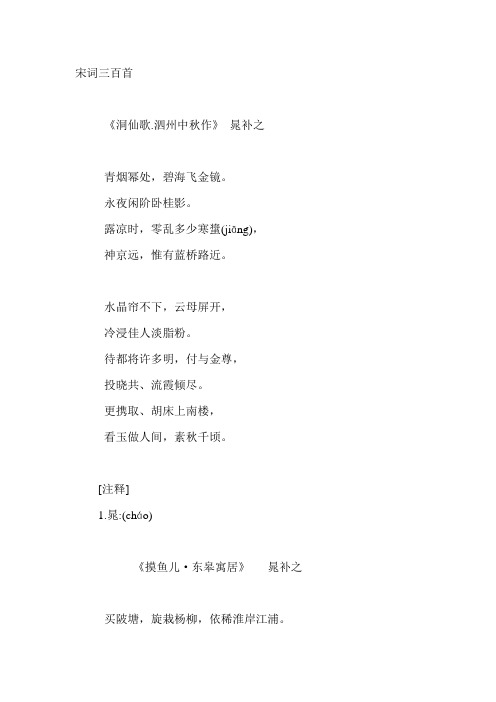 高考语文宋词三百首