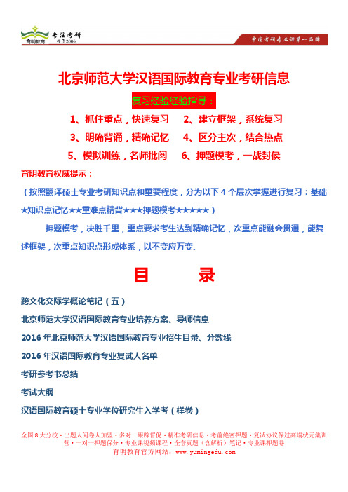 北京师范大学汉语国际教育专业考研真题、考研参考书、报录比