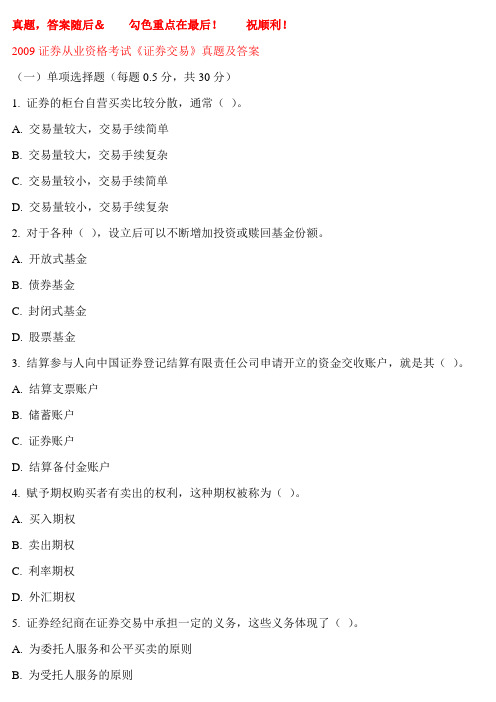 2011年11月证券交易》真题+重点-精品