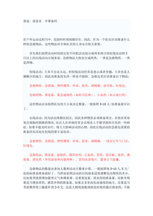 户外急救