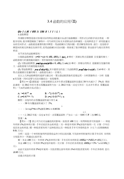 人教B版高中数学必修一第三章《基本初等函数I》讲解与例题+综合测试(7份).docx