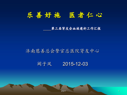 肾友会PPT课件