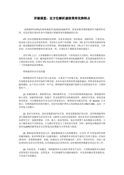 存储课堂：全方位解析虚拟带库优势特点