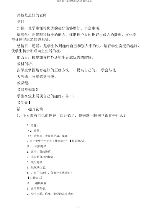 苏教版二年级品德与生活第三单元