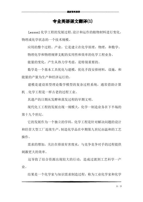 专业英语课文翻译(1)