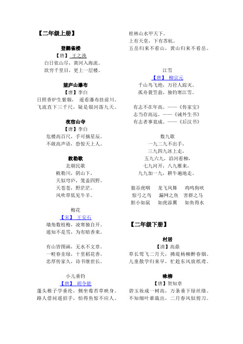 部编教材二年级上下册古诗日积月累