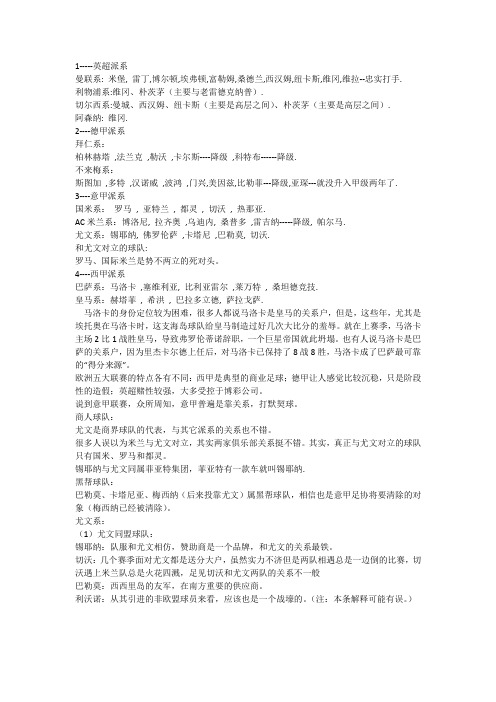 《英超德甲西甲意甲派系》