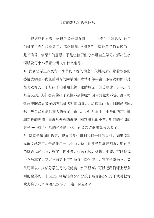 春的消息反思