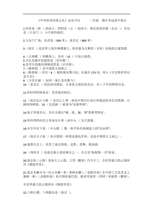 《中华优秀传统文化》必读书目二年级期中考试前半部分