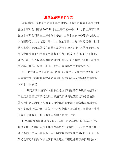 脐血保存协议书范文