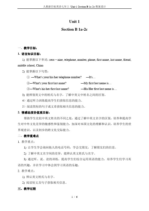 人教新目标英语七年上 Unit 1 Section B 1a-2c教案设计