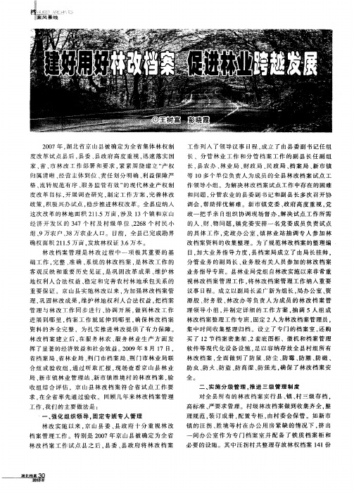 建好用好林改档案 促进林业跨越发展