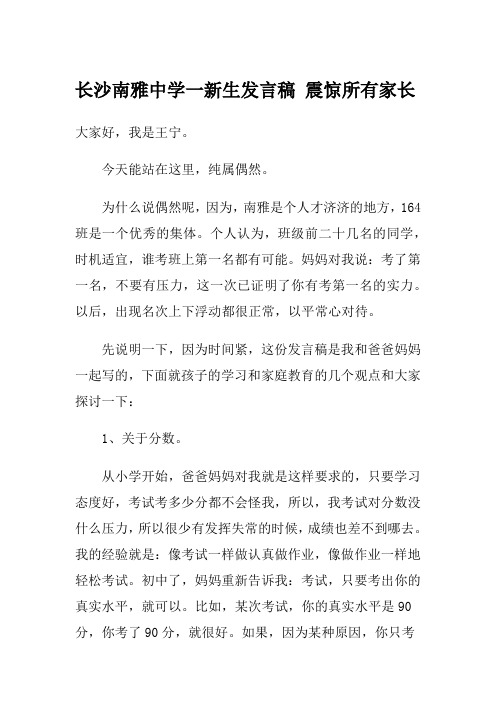 长沙南雅中学