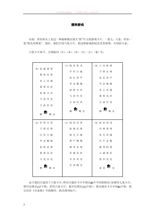 大学计算机基础--猜姓游戏