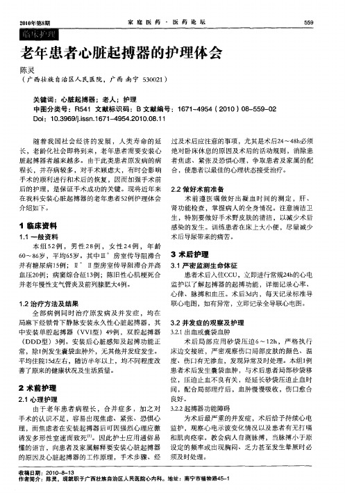 老年患者心脏起搏器的护理体会