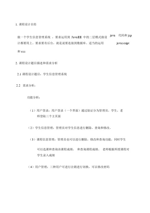 javaee学生信息管理系统报告.docx