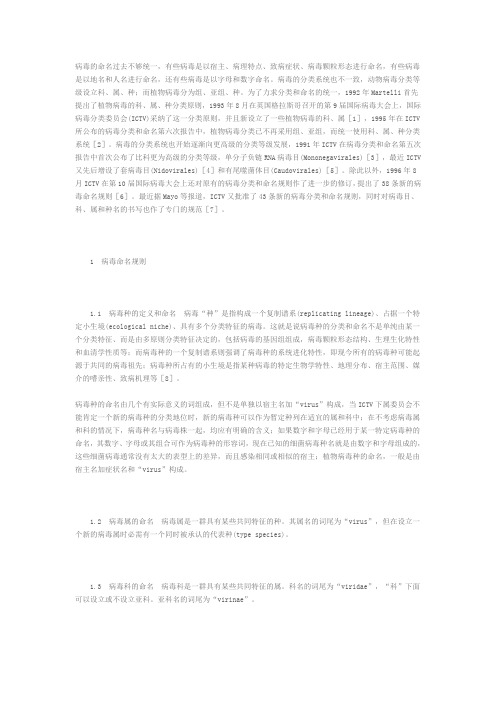 病毒的分类与命名 (2).doc