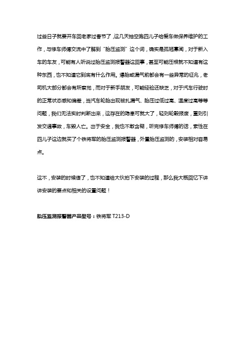 铁将军胎压监测器T123-D安装设置教程
