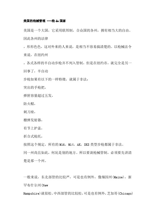 美国的枪械管理