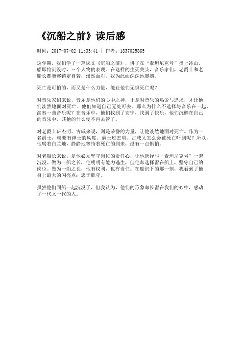 《沉船之前》读后感