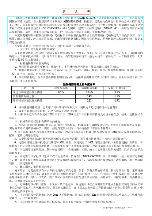 133506_2010最新黑龙江建筑工程计价定额